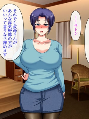 (同人CG集) [クリスタルマーメイド] 人妻叔母が甥っ子に寝取られるまでの話_078