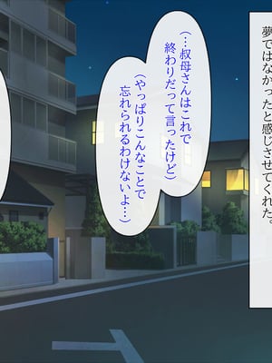 (同人CG集) [クリスタルマーメイド] 人妻叔母が甥っ子に寝取られるまでの話_079