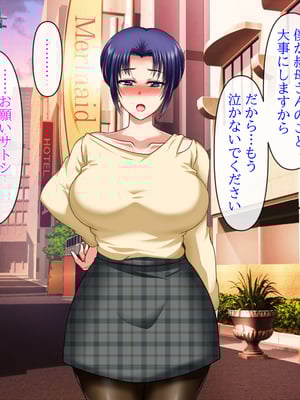 (同人CG集) [クリスタルマーメイド] 人妻叔母が甥っ子に寝取られるまでの話_086