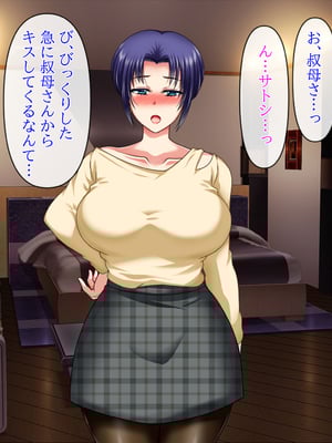(同人CG集) [クリスタルマーメイド] 人妻叔母が甥っ子に寝取られるまでの話_088
