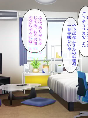 (同人CG集) [クリスタルマーメイド] 人妻叔母が甥っ子に寝取られるまでの話_131