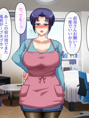 (同人CG集) [クリスタルマーメイド] 人妻叔母が甥っ子に寝取られるまでの話_134