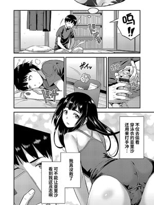 [日月ネコ] 結婚するまで交尾禁止 (コミックグレープ Vol.96) [中国翻訳]_08