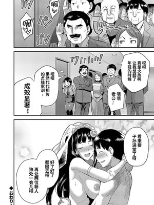 [日月ネコ] 結婚するまで交尾禁止 (コミックグレープ Vol.96) [中国翻訳]_26