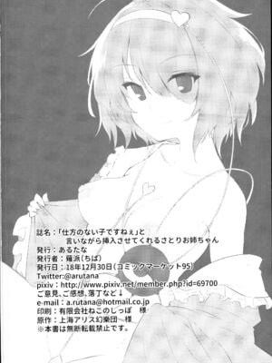 (C95) [あるたな (薙派)] 「仕方のない子ですねぇ」と言いながら挿入させてくれるさとりお姉ちゃん (東方Project) [明稿昨拖漢化組]_21