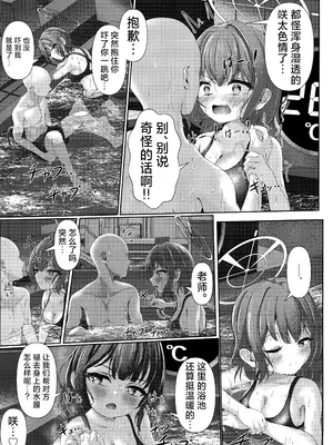 (C104) [HUNGRRRRY (qNdEbASeR)] サウナアチアチカタメコイメオオメ (ブルーアーカイブ)｜桑拿好热好热好硬好浓好多 [欶澜汉化组]_21