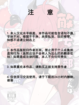 [るなばれ (棗麗)] 敵の女幹部ちゃんは愛が弱点 [DL版] [中国翻訳]_02
