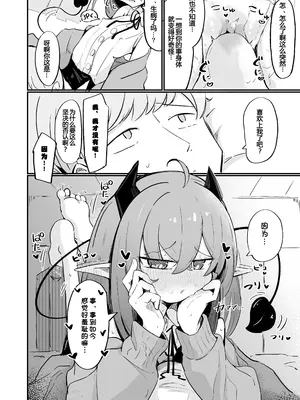 [るなばれ (棗麗)] 敵の女幹部ちゃんは愛が弱点 [DL版] [中国翻訳]_28