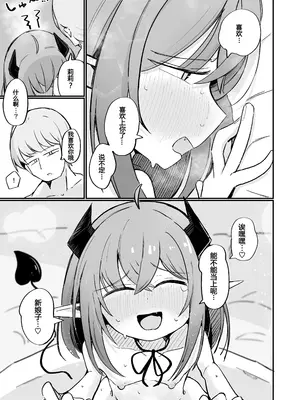 [るなばれ (棗麗)] 敵の女幹部ちゃんは愛が弱点 [DL版] [中国翻訳]_35