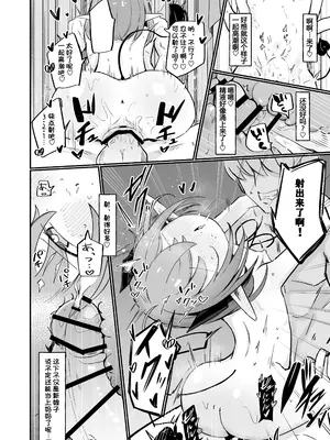 [るなばれ (棗麗)] 敵の女幹部ちゃんは愛が弱点 [DL版] [中国翻訳]_38