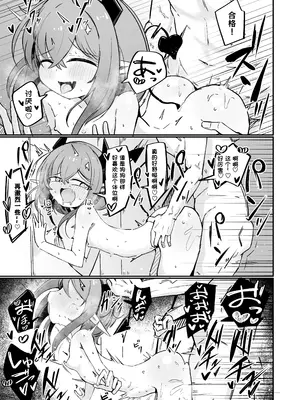 [るなばれ (棗麗)] 敵の女幹部ちゃんは愛が弱点 [DL版] [中国翻訳]_43