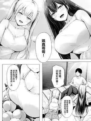 [グラフィックL (えるん)] 夏 休みのハーレム・妹 (オリジナル) [中国翻訳]_05