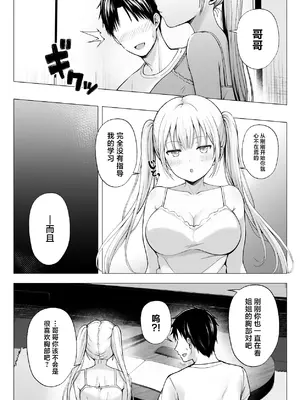 [グラフィックL (えるん)] 夏 休みのハーレム・妹 (オリジナル) [中国翻訳]_11