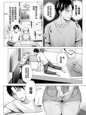 [グラフィックL (えるん)] 夏 休みのハーレム・妹 (オリジナル) [中国翻訳]_13