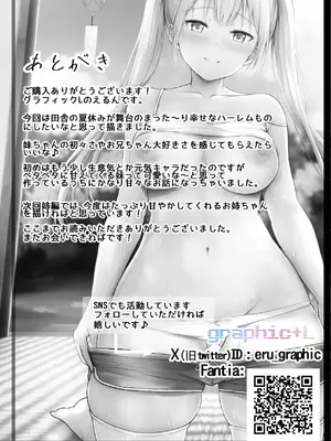 [グラフィックL (えるん)] 夏 休みのハーレム・妹 (オリジナル) [中国翻訳]_57