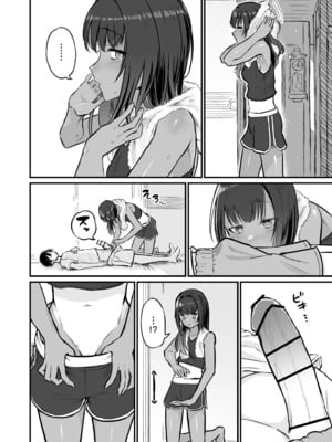 [即丸] 日焼け美少女が誘惑してくるんだが [DL版]_012