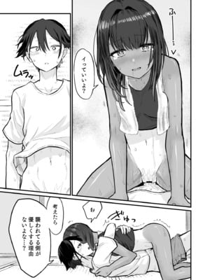 [即丸] 日焼け美少女が誘惑してくるんだが [DL版]_023