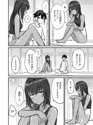 [即丸] 日焼け美少女が誘惑してくるんだが [DL版]_030