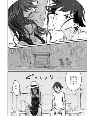 [即丸] 日焼け美少女が誘惑してくるんだが [DL版]_068