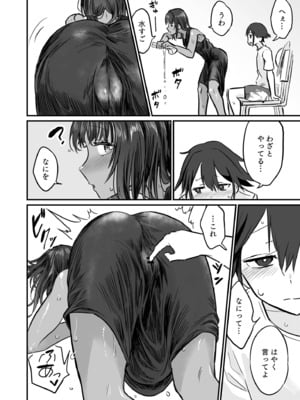 [即丸] 日焼け美少女が誘惑してくるんだが [DL版]_072