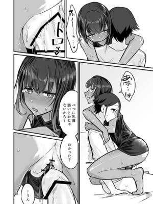 [即丸] 日焼け美少女が誘惑してくるんだが [DL版]_082