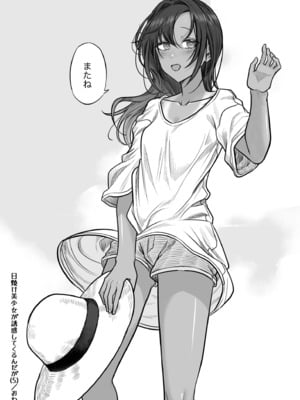 [即丸] 日焼け美少女が誘惑してくるんだが [DL版]_146