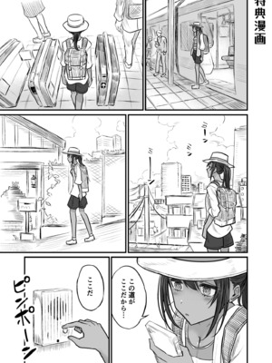 [即丸] 日焼け美少女が誘惑してくるんだが [DL版]_149