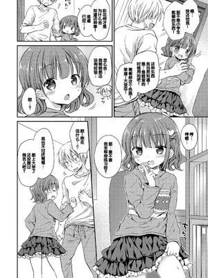 [Rico] 未熟なからだと誘惑ぱんつ [甜族星人赞助汉化] [DL版]_010