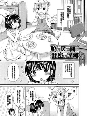 [Rico] 未熟なからだと誘惑ぱんつ [甜族星人赞助汉化] [DL版]_093