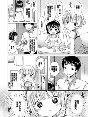 [Rico] 未熟なからだと誘惑ぱんつ [甜族星人赞助汉化] [DL版]_094