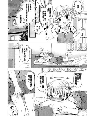 [Rico] 未熟なからだと誘惑ぱんつ [甜族星人赞助汉化] [DL版]_096