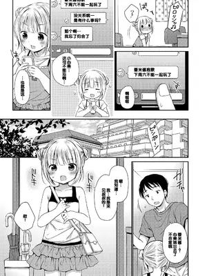 [Rico] 未熟なからだと誘惑ぱんつ [甜族星人赞助汉化] [DL版]_101