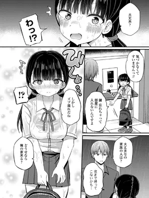 COMIC ペンギンクラブ 2025年7月号 [DL版]_216