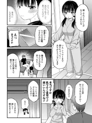COMIC ペンギンクラブ 2025年7月号 [DL版]_218