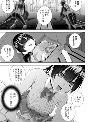COMIC ペンギンクラブ 2025年7月号 [DL版]_253