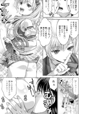 COMIC ペンギンクラブ 2025年7月号 [DL版]_289