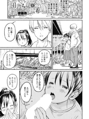 COMIC ペンギンクラブ 2025年7月号 [DL版]_329