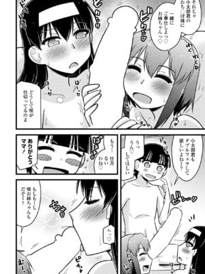 COMIC ペンギンクラブ 2025年7月号 [DL版]_382