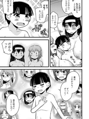 COMIC ペンギンクラブ 2025年7月号 [DL版]_391