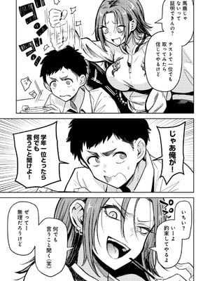 [アンソロジー] COMICグーチョ vol.25_041
