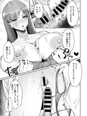 [アンソロジー] COMICグーチョ vol.25_113