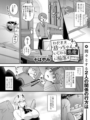 [アンソロジー] COMICグーチョ vol.25_125