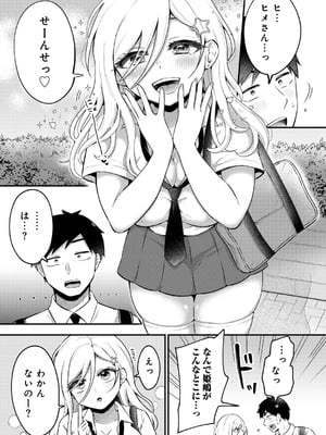 [アンソロジー] COMICグーチョ vol.25_199