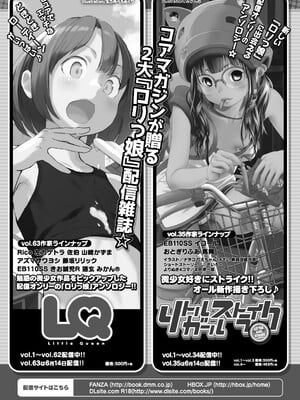 [アンソロジー] リトルガールストライク Vol.35 [DL版]_025