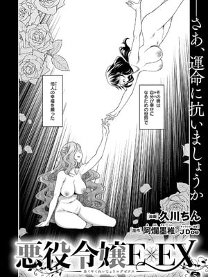 コミック エグゼ 59 [DL版]_251
