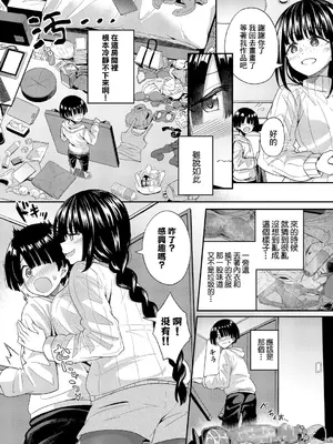 [出来心] センパイの息ヌキ (COMIC 真激 2025年7月号) [中国翻訳] [DL版]_04