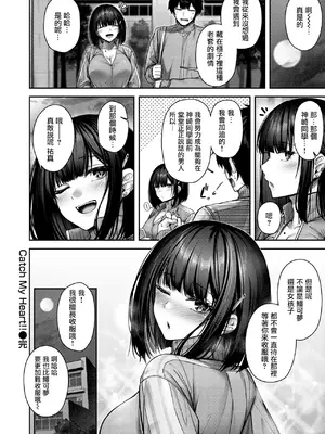 [朝寝ケン] Catch My Heart!![黑丝填补] (COMIC 快楽天ビースト 2025年7月号) [摆烂吃瓜汉化] [DL版]_27