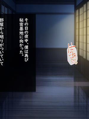 [つるつるいっぱい] 思い出の秘密基地がヤリ部屋になってた夏_094_094