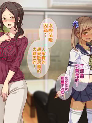 [Tiramisu] 【ビッチ屈服】ヒキオタの家庭内ハーレム計画！ 邪魔するギャルは巨根で返り討ち！part1_018