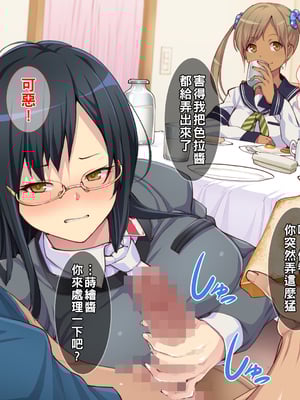 [Tiramisu] 【ビッチ屈服】ヒキオタの家庭内ハーレム計画！ 邪魔するギャルは巨根で返り討ち！part1_026